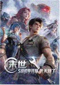 机械之心机甲科幻动漫全集在线观看